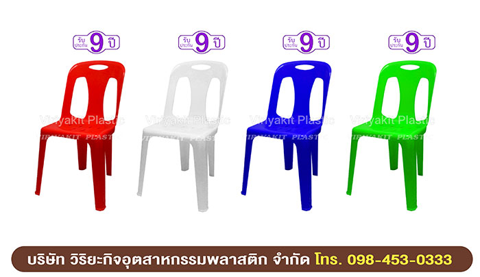 เก้าอี้พลาสติก เก้าอี้พลาสติก