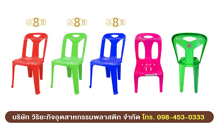 เก้าอี้พลาสติก เก้าอี้พลาสติก