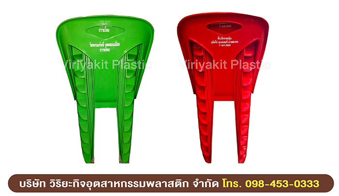 เก้าอี้พลาสติก เก้าอี้พลาสติก