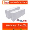 อิฐบล็อกมวลเบาคิวคอน - ศูนย์รวมวัสดุก่อสร้างรามอินทรา - เกียรติทวีค้าไม้