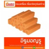 อิฐบล็อกมวลเบาคิวคอน - ศูนย์รวมวัสดุก่อสร้างรามอินทรา - เกียรติทวีค้าไม้