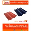 ขายส่งกระเบื้องหลังคา - ศูนย์รวมวัสดุก่อสร้างรามอินทรา - เกียรติทวีค้าไม้