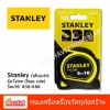 จำหน่าย Stanley ตลับเมตร  - ศูนย์รวมวัสดุก่อสร้างรามอินทรา - เกียรติทวีค้าไม้