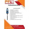 รับสั่งทำป้ายเตือนตามแบบ - ขายส่งอุปกรณ์จราจร - พีเอฟการจราจร