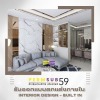 บริษัทรับออกแบบตกแต่งภายในสไตล์ โมเดิรน์ลักชัวรี่ / Modern Luxury - บริษัทรับเหมาตกแต่งภายใน - เพิ่มทรัพย์59