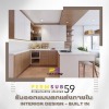 บริษัทรับออกแบบตกแต่งภายในสไตล์ มินิมอล  Minimal Style - บริษัทรับเหมาตกแต่งภายใน - เพิ่มทรัพย์59