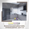 บริษัทรับออกแบบตกแต่งภายในสไตล์ โมเดิรน์  Modern - บริษัทรับเหมาตกแต่งภายใน - เพิ่มทรัพย์59