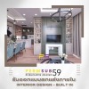 รับออกแบบตกแต่งภายในสไตล์ โมเดิรน์คลาสสิค  Modern Classic - บริษัทรับเหมาตกแต่งภายใน - เพิ่มทรัพย์59