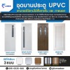 โรงงานผลิตประตู upvc - ผลิตและจำหน่ายผนังห้องน้ำสำเร็จรูป