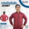 รับผลิตเสื้อแจ็คเก็ตราคาถูก - รับผลิตชุดยูนิฟอร์ม - โอบีวันยูนิฟอร์ม
