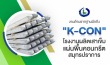 คอนกรีต