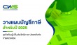 วางแผนภาษี