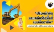 รับถมที่ดิน