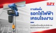 เครนไฟฟ้า, รอกไฟฟ้า