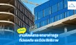 กระจกอาคารสูง