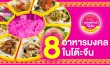โต๊ะจีน