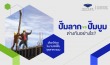ปั๊มลาก, ปั๊มบูม