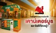 เคาน์เตอร์บูธ