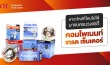 ชิ้นส่วนอะไหล่