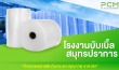 พลาสติกกันกระแทก