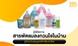 กำจัดแมลง