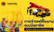 เช่ารถเครน