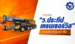 เช่ารถเครน