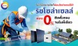 ติดตั้งโซล่าเซลล์