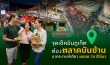 ตลาดสดบันซ้าน