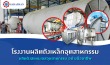 ถังเหล็กอุตสาหกรรม