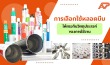 หลอดบีบ
