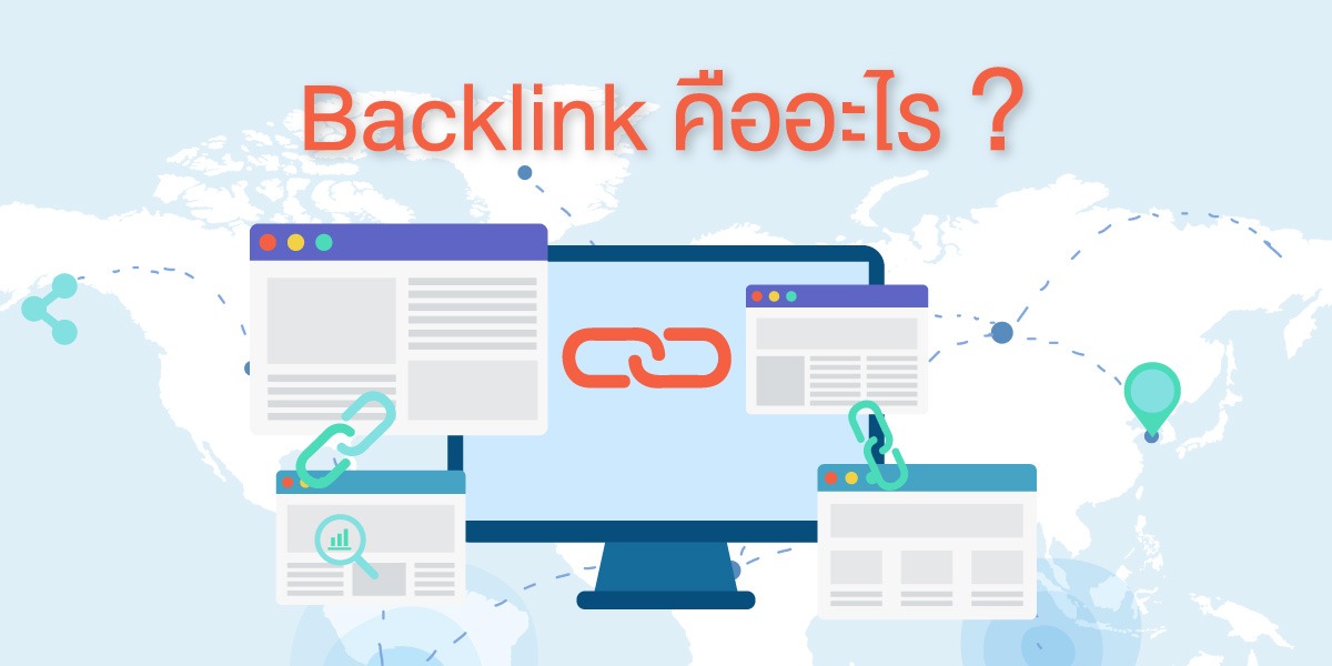 การสร้าง Backlink