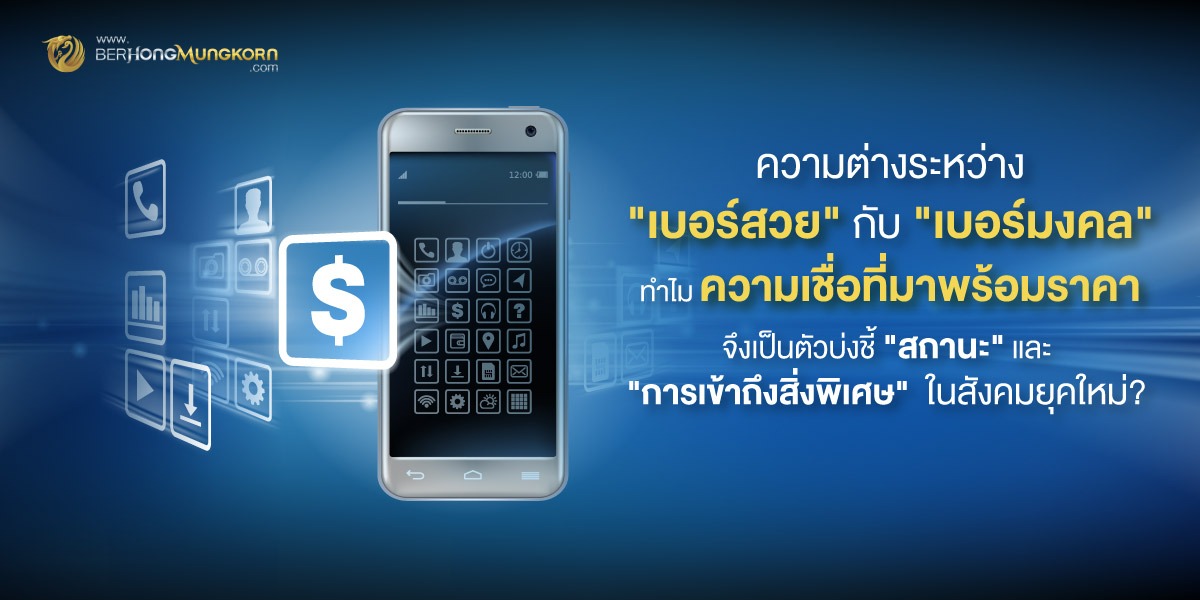Luckynumber เบอร์มงคล เบอร์หงส์มังกร