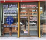 สำนักงานทนายความ ชั้น 1 วราวุฒิ รุ่งจิรารัตน์