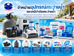 รับสร้างสระว่ายน้ำ ขอนแก่น - สกาย วอเตอร์