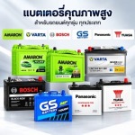 จำหน่ายแบตเตอรี่ ขอนแก่น