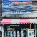 จำหน่ายเครื่องกรองน้ำจันทบุรีวอเตอร์ไลฟ์