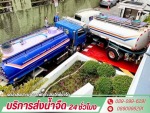 รถน้ำประปา-บาดาล พัทยา ประวิทย์น้ำจืด