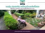 รับดูแลผู้สูงอายุ ดูแลผู้ป่วย นนทบุรี