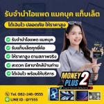 รับจำนำมือถือ ลาดพร้าว  - Money2plus