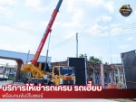 รถเครนให้เช่า ปทุมธานี - สิทธิพลเครน
