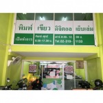 ร้านถ่ายเอกสาร พัฒนาการ - ศูนย์ถ่ายเอกสาร - พิมพ์เขียว - บี เอ็ม ซี