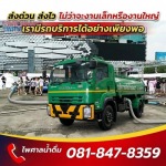 Phisal Drinking Co., Ltd.