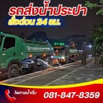 Phisal Drinking Co., Ltd.
