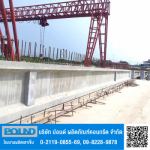 คานสะพานคอนกรีต (I-GIRDER) - โรงงานผลิตเสาเข็มคอนกรีต ปอนด์