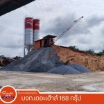 The House 168 Group Co., Ltd. (Sela Phum Kamai)