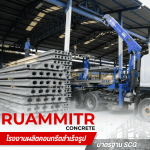 Ruammitr Concrete Co., Ltd.