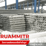 เสาเข็มหกเหลี่ยม นครปฐม -  เสาเข็มคอนกรีตอัดแรง - ร่วมมิตรคอนกรีต