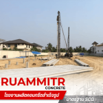 ขายส่งเสาเข็มพร้อมตอก -  เสาเข็มคอนกรีตอัดแรง - ร่วมมิตรคอนกรีต