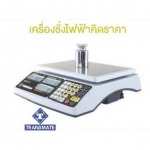 เครื่องชั่งไฟฟ้าคิดราคา TRANSMATE รุ่น CP - ผู้ผลิตและจำหน่ายเครื่องชั่ง - ห้างง่วนไช่หลี